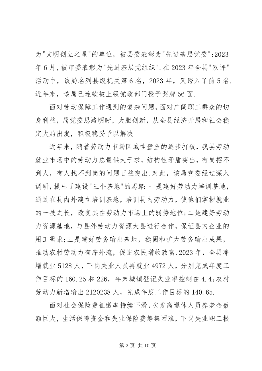 2023年劳动局党委服务发展事迹.docx_第2页