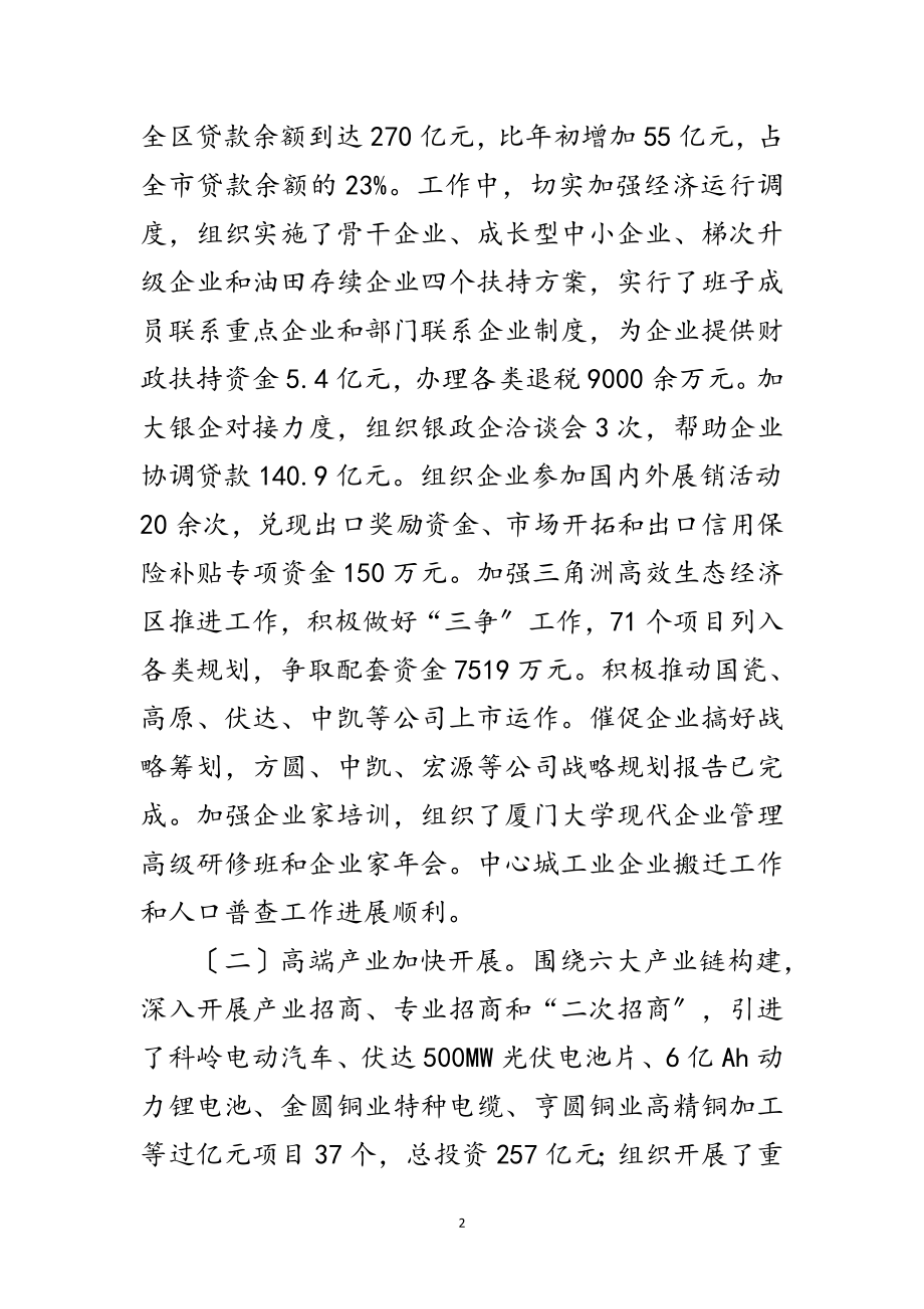 2023年区长在全区党工委工作会讲话范文.doc_第2页