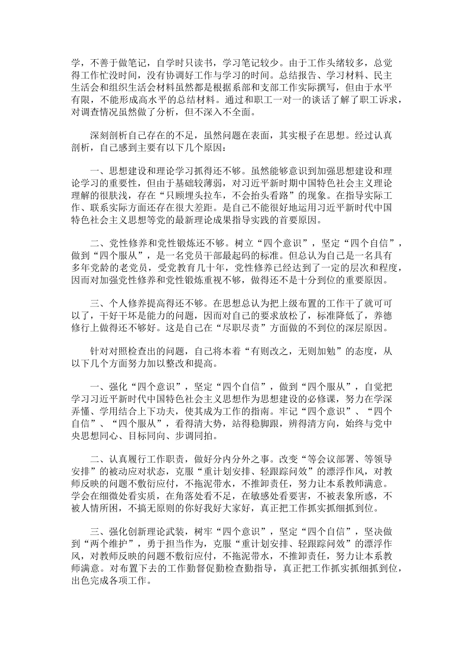 2023年民主生活会发言提纲.doc_第2页