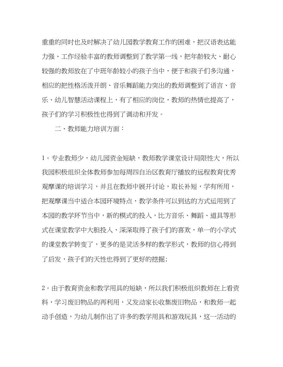 2023年幼儿园园长教务教学工作总结.docx_第2页