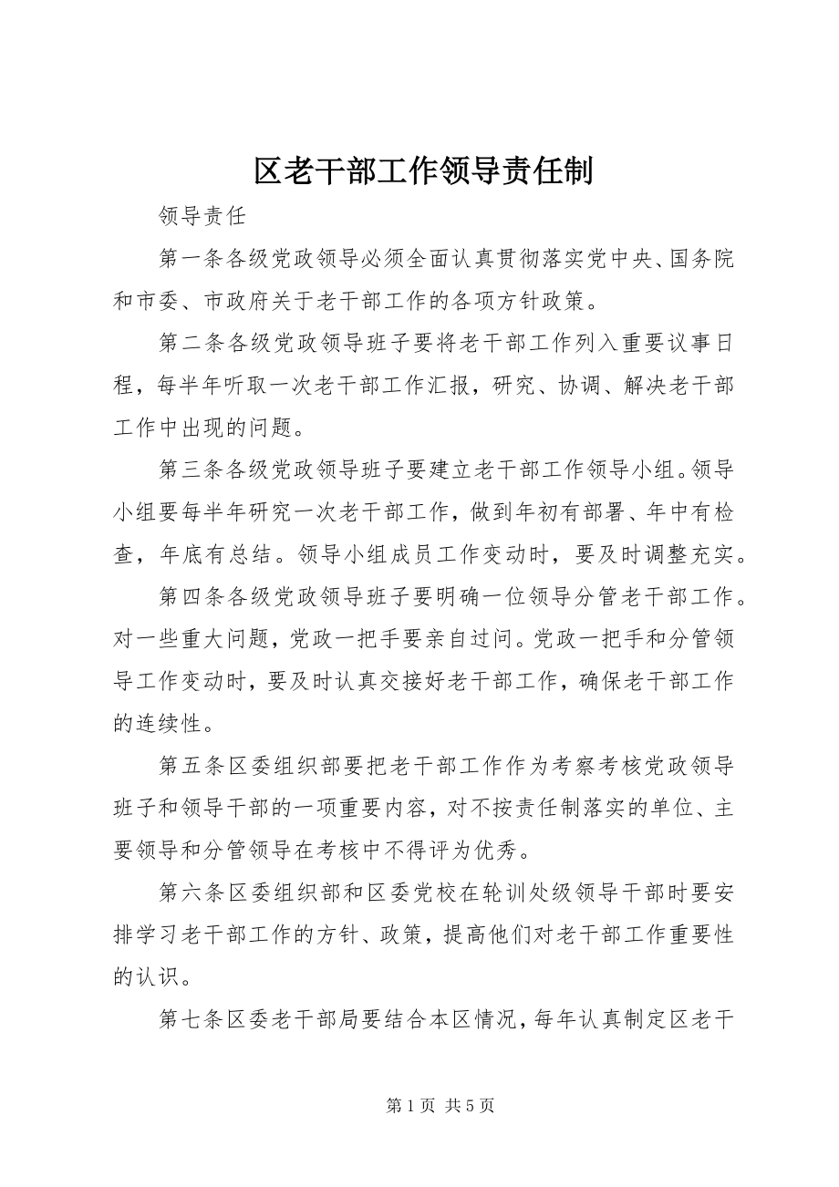 2023年区老干部工作领导责任制.docx_第1页