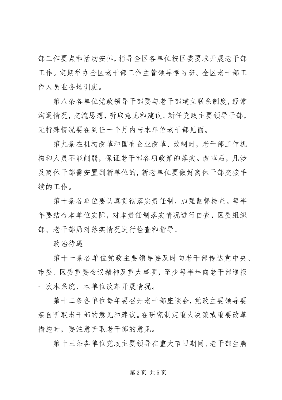 2023年区老干部工作领导责任制.docx_第2页