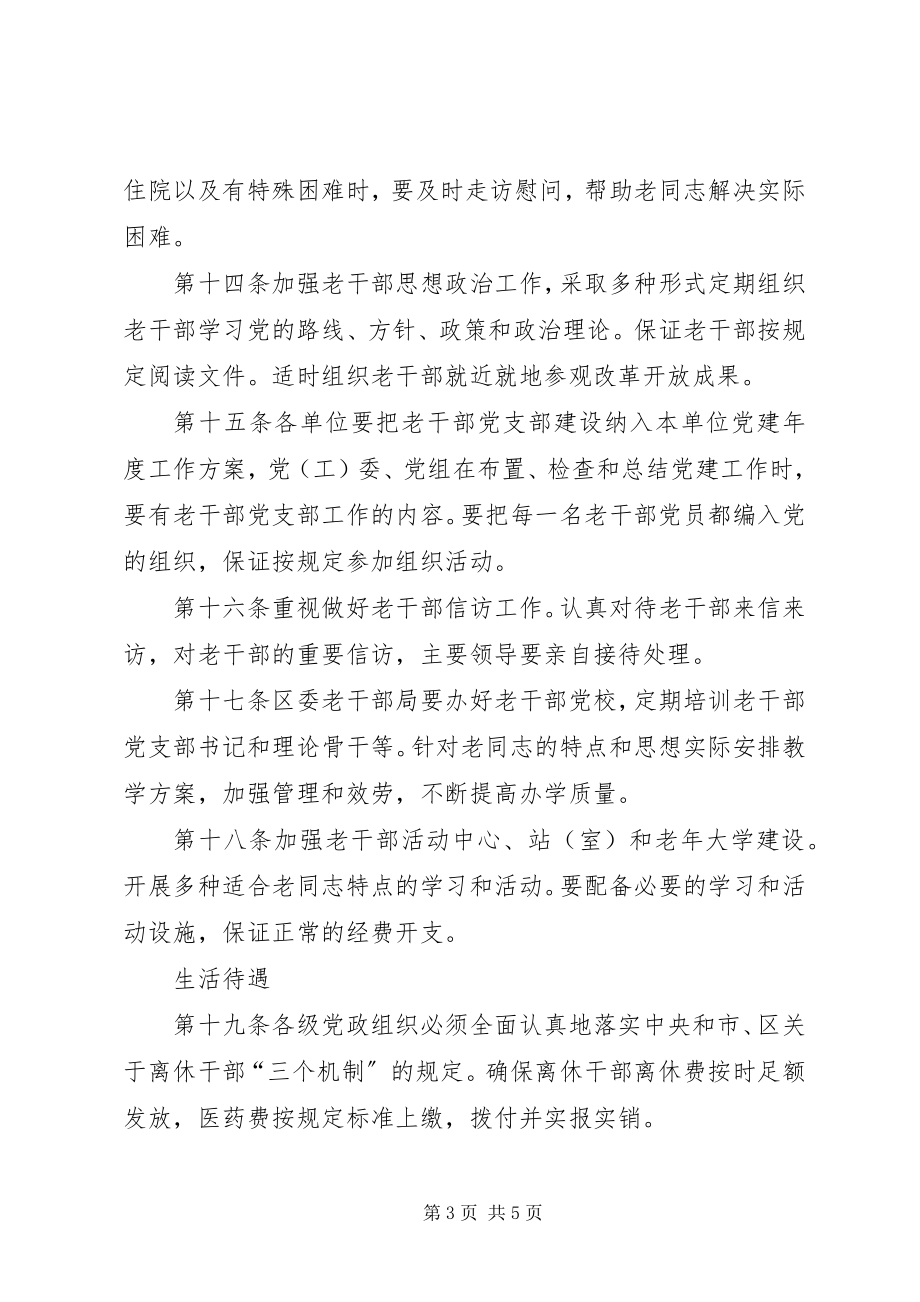 2023年区老干部工作领导责任制.docx_第3页