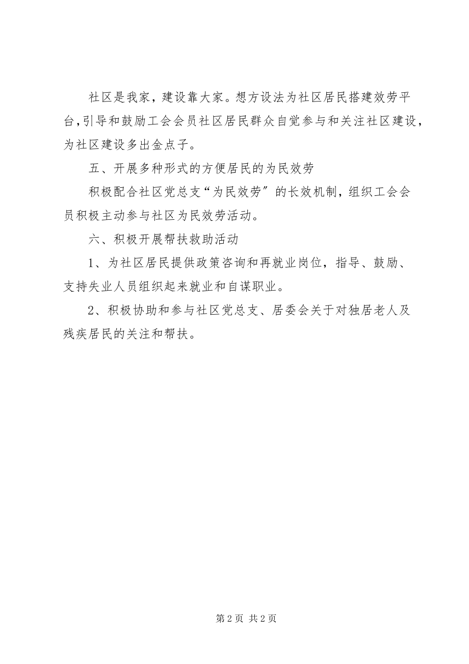 2023年社区的工会联合会工作计划.docx_第2页