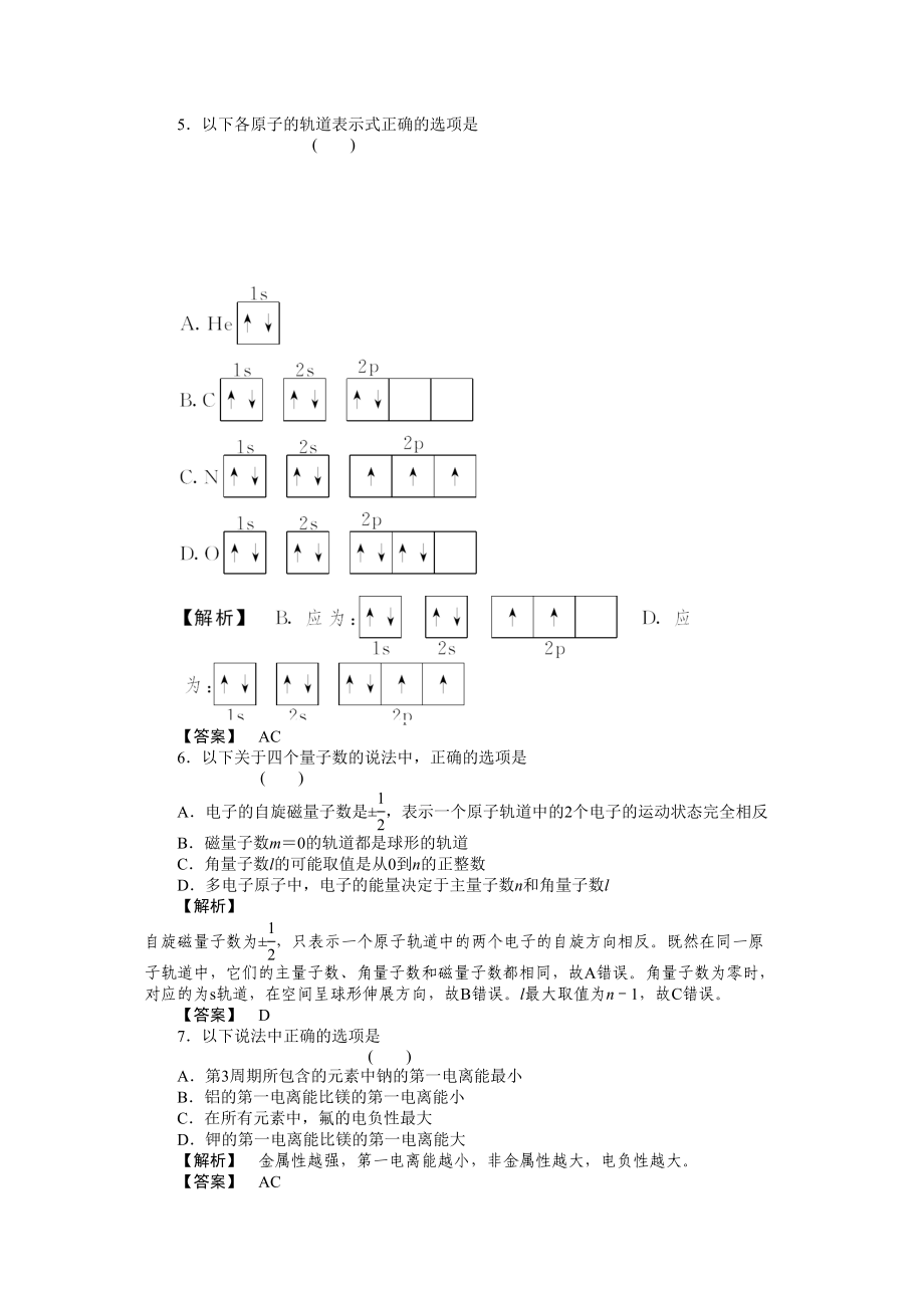 2023年高考化学总复习第一轮复习第11章（选修3）物质结构与性质第1节原子结构与性质高中化学.docx_第2页