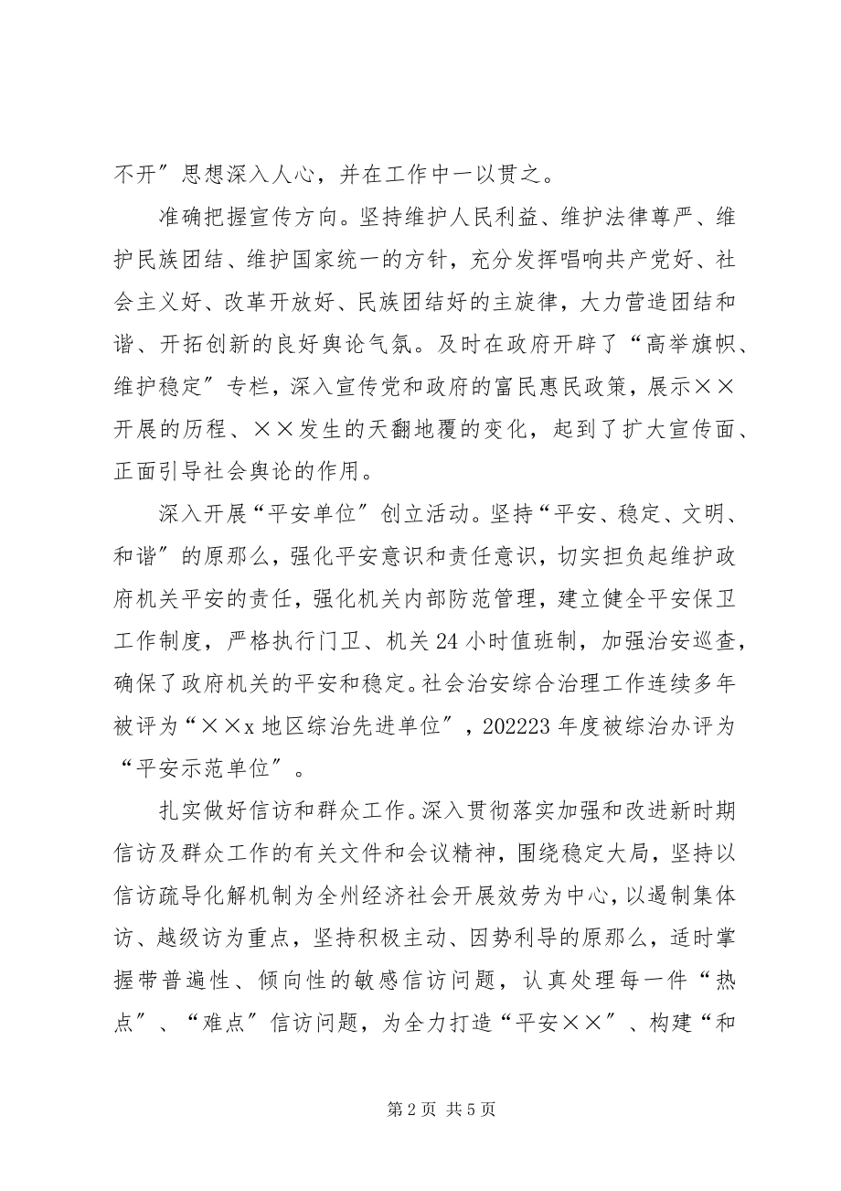 2023年办公室团结进步先进事迹材料新编.docx_第2页