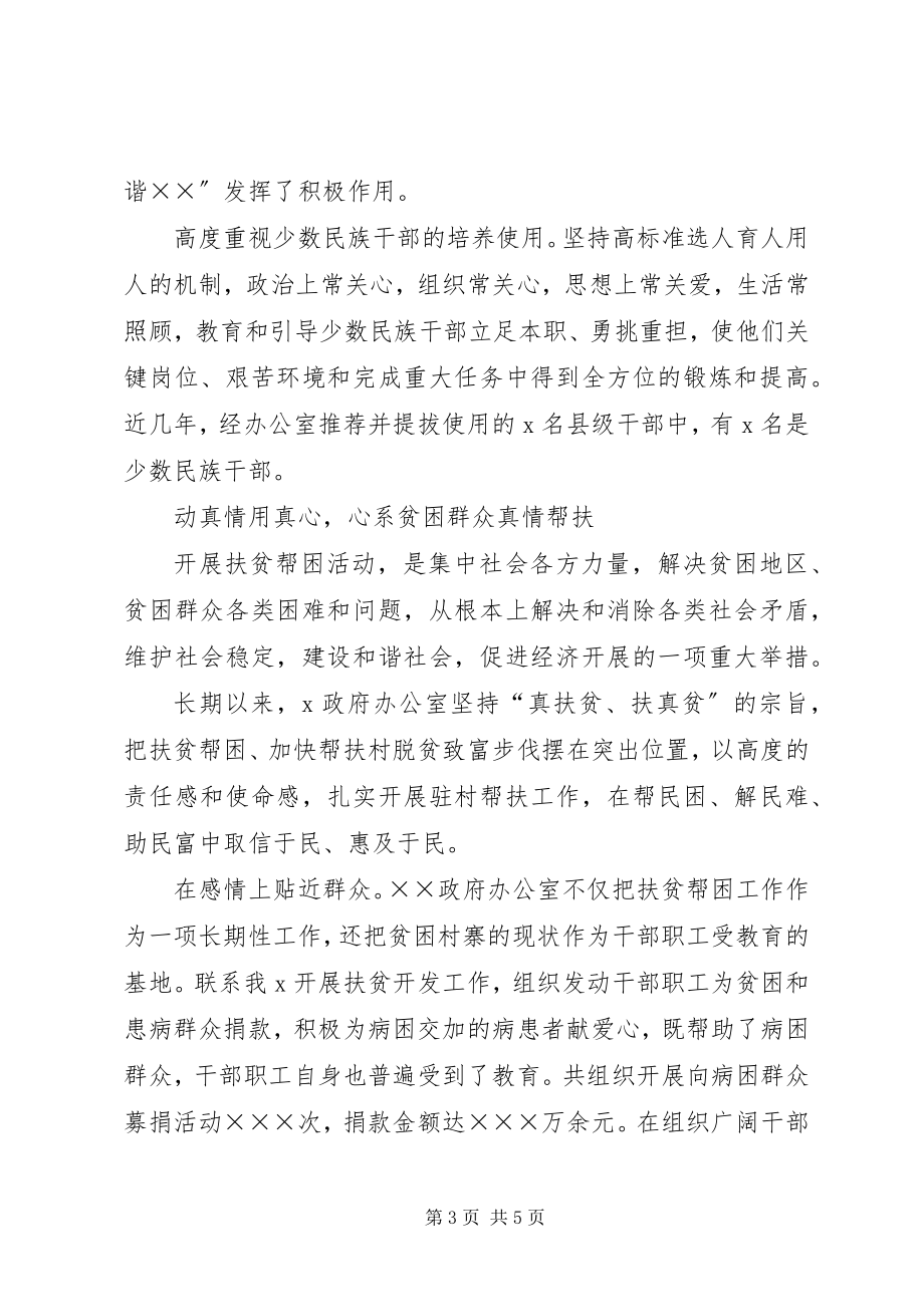 2023年办公室团结进步先进事迹材料新编.docx_第3页