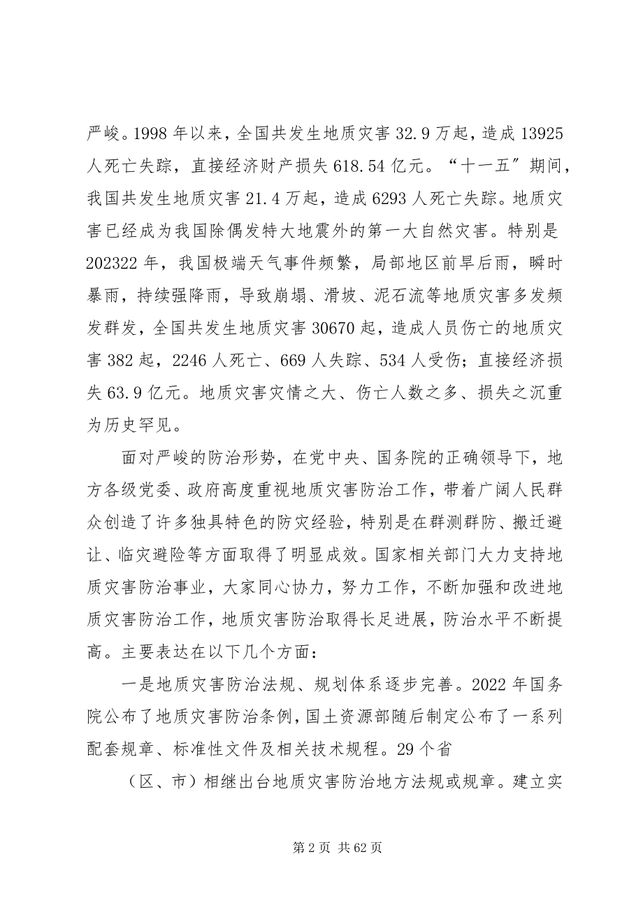 2023年汪民副部长电视电话会议致辞.docx_第2页