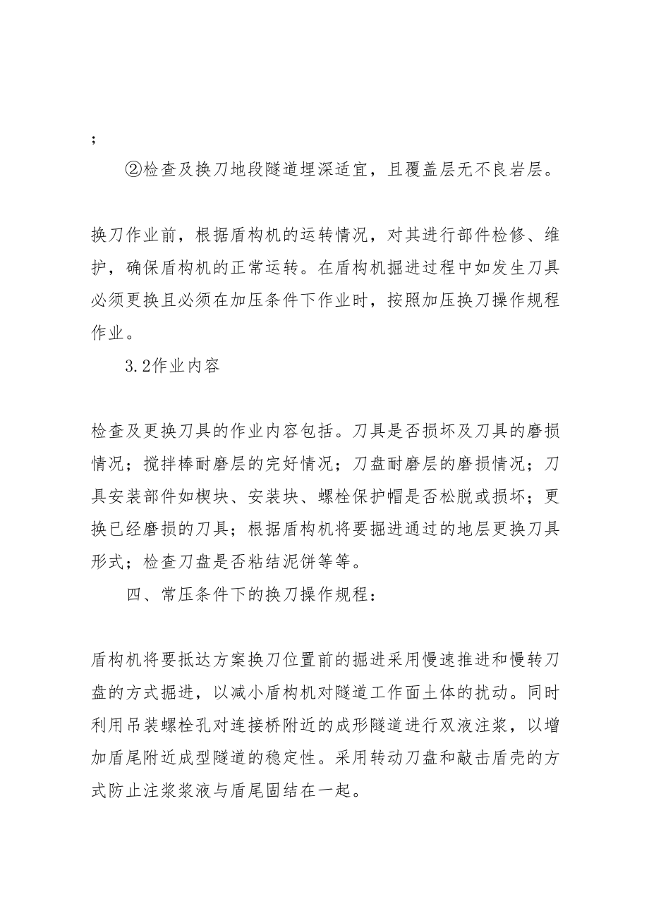 2023年神华新街盾构换刀方案.doc_第2页