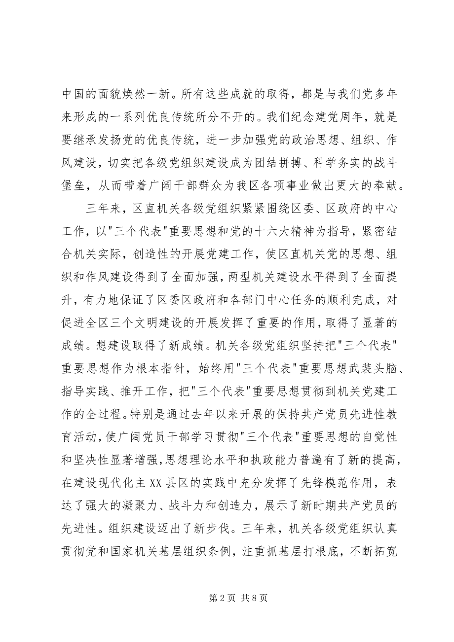 2023年区委书记在两先两优表彰大会上致辞.docx_第2页