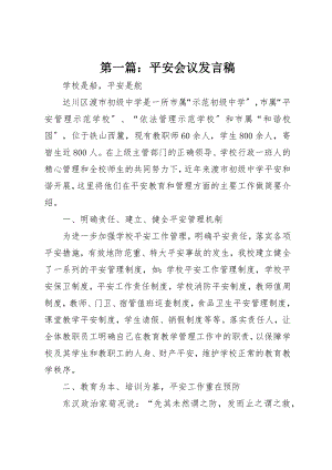 2023年xx安全会议讲话稿新编.docx