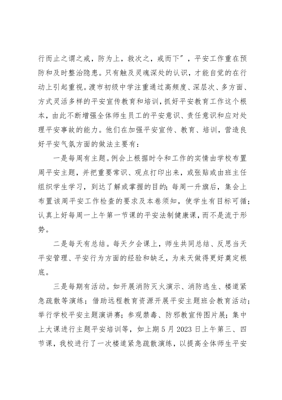 2023年xx安全会议讲话稿新编.docx_第2页