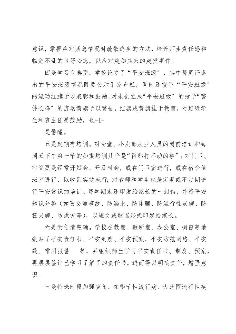 2023年xx安全会议讲话稿新编.docx_第3页