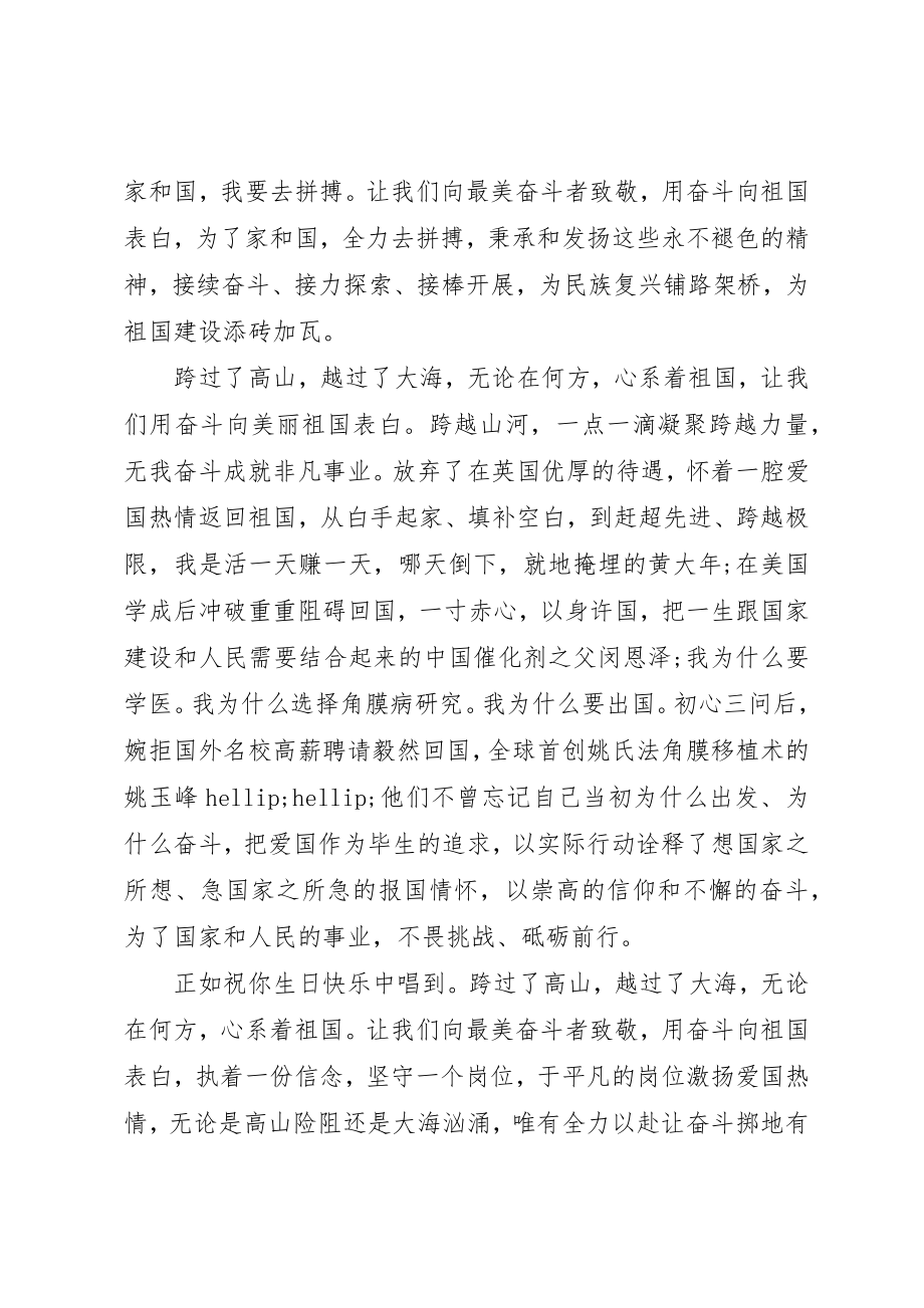 2023年灯塔第四课致敬最美奋斗者心得新编.docx_第2页