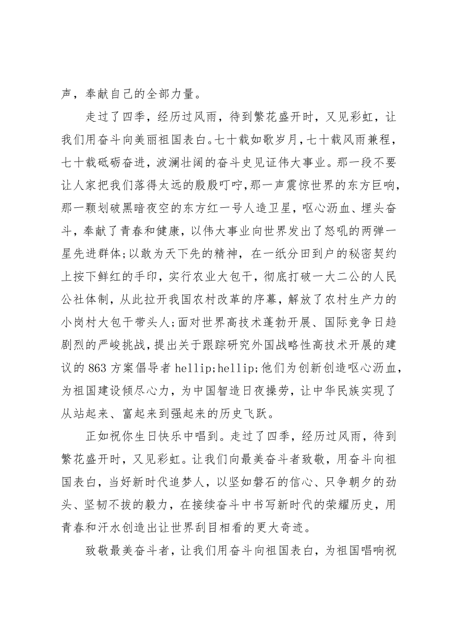 2023年灯塔第四课致敬最美奋斗者心得新编.docx_第3页