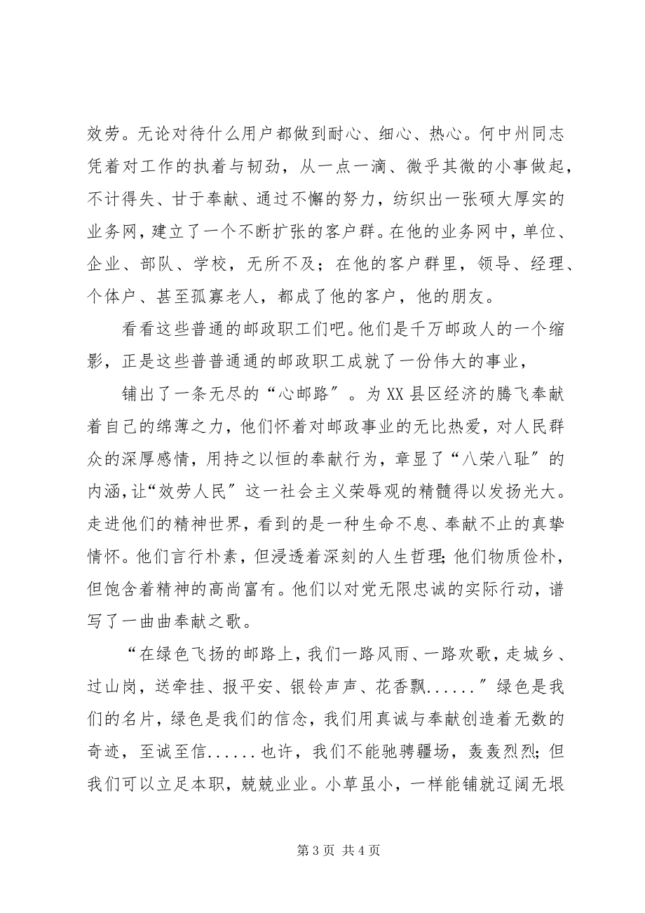 2023年人民邮政为人民演讲稿.docx_第3页