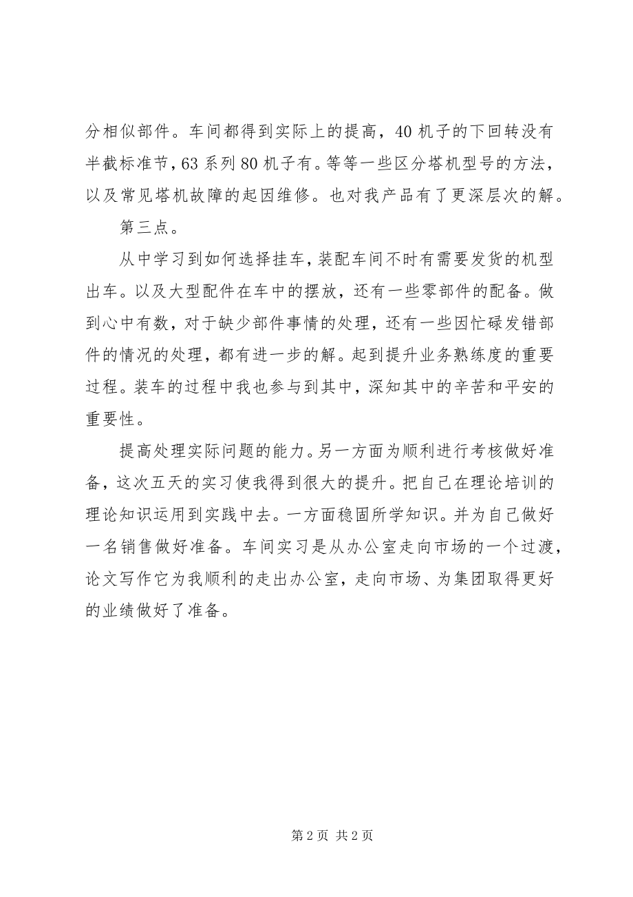 2023年培训学习工作总结感悟.docx_第2页