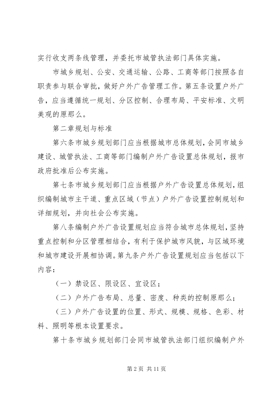 2023年《XX市户外广告设置管理办法》.docx_第2页