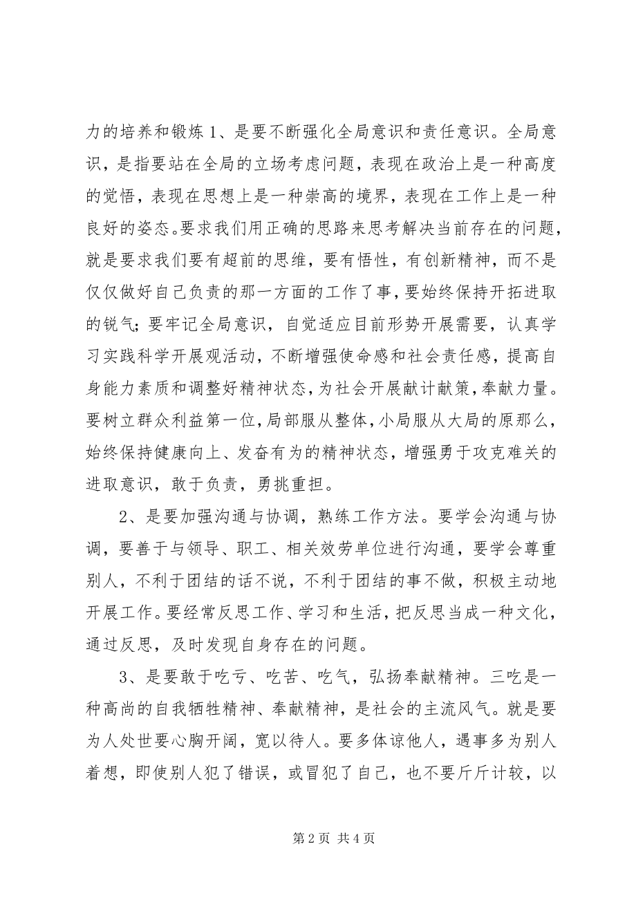 2023年个人工作培训收获总结心得体会精选.docx_第2页