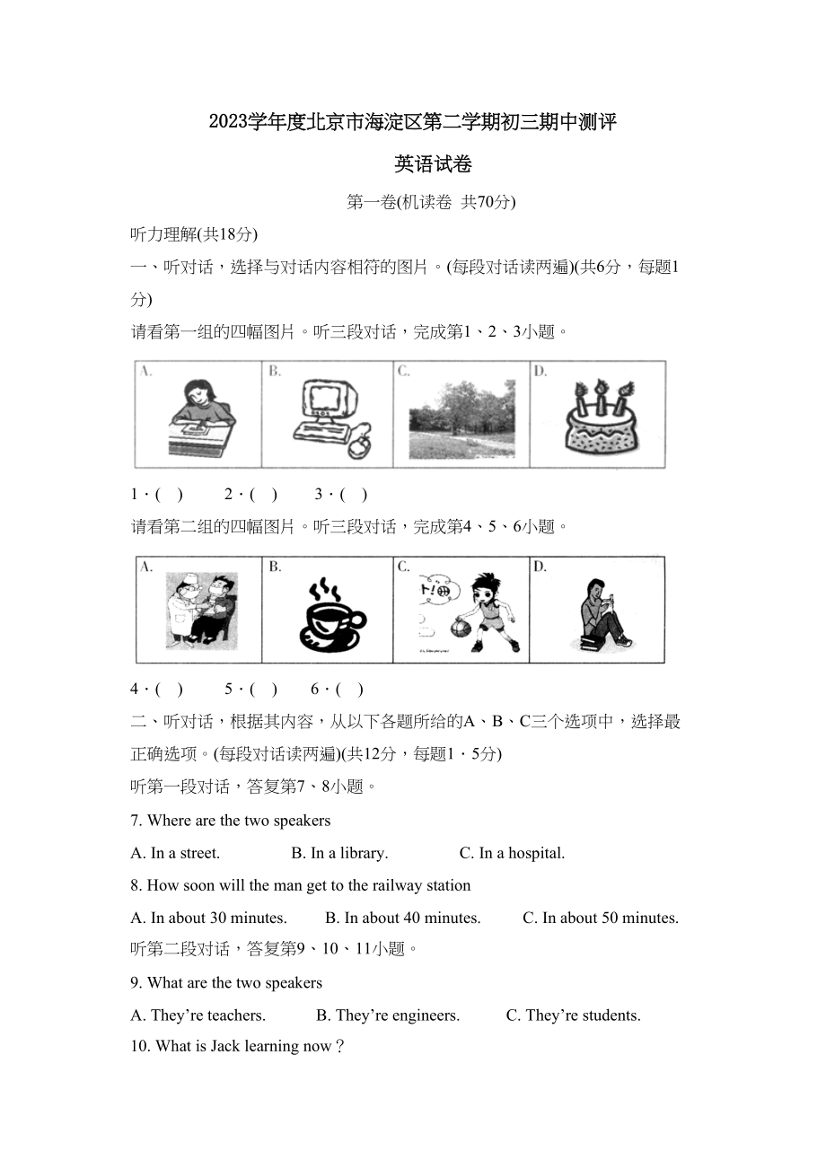 2023年度北京市海淀区第二学期初三期中测评初中英语.docx_第1页