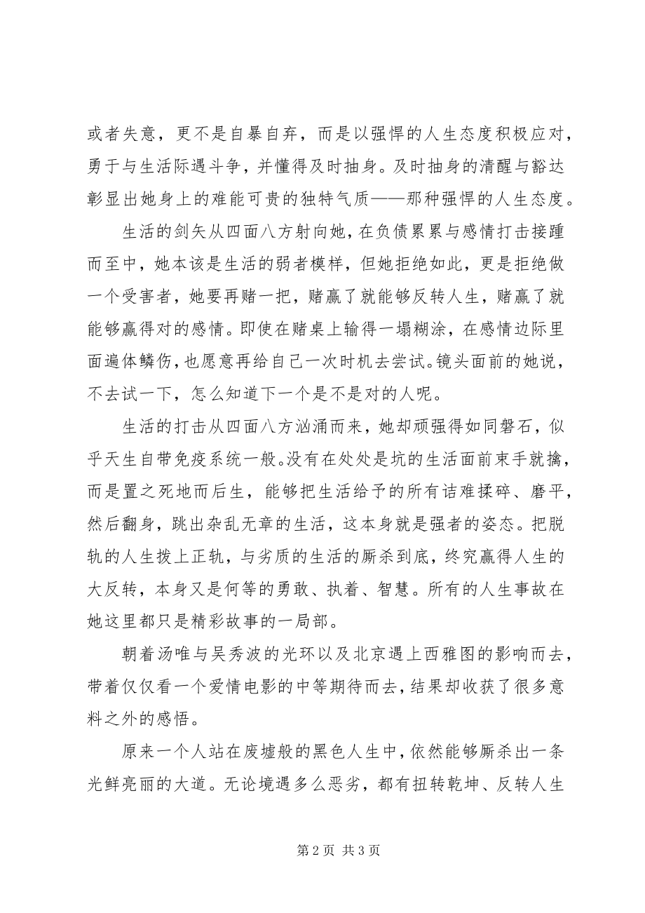 2023年《北京遇上西雅图之不二情书》观后感.docx_第2页