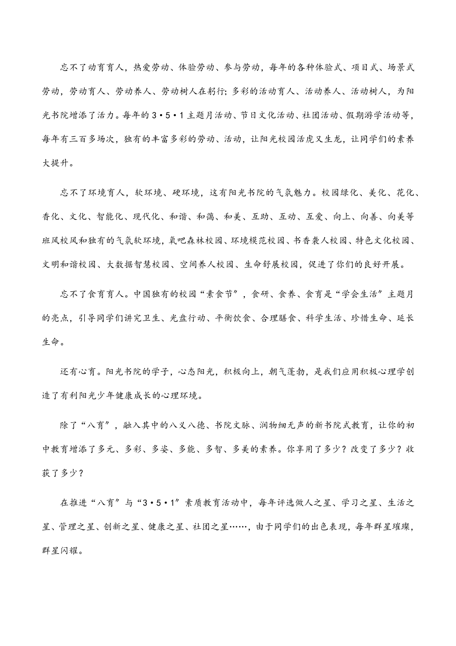 不负弘毅志——2023届九年级毕业典礼上的致辞范文.docx_第3页