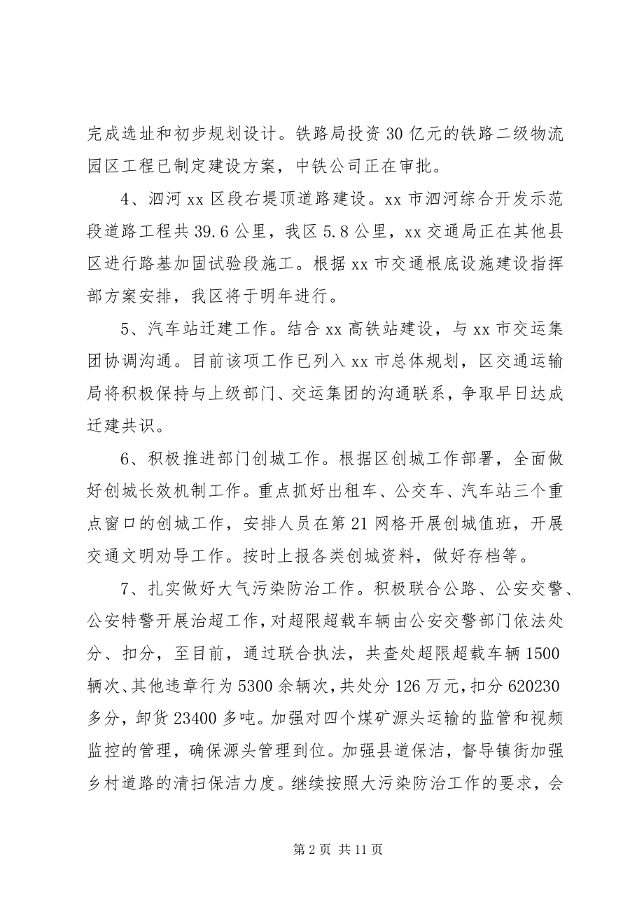 2023年区交通运输局工作总结和工作打算.docx_第2页