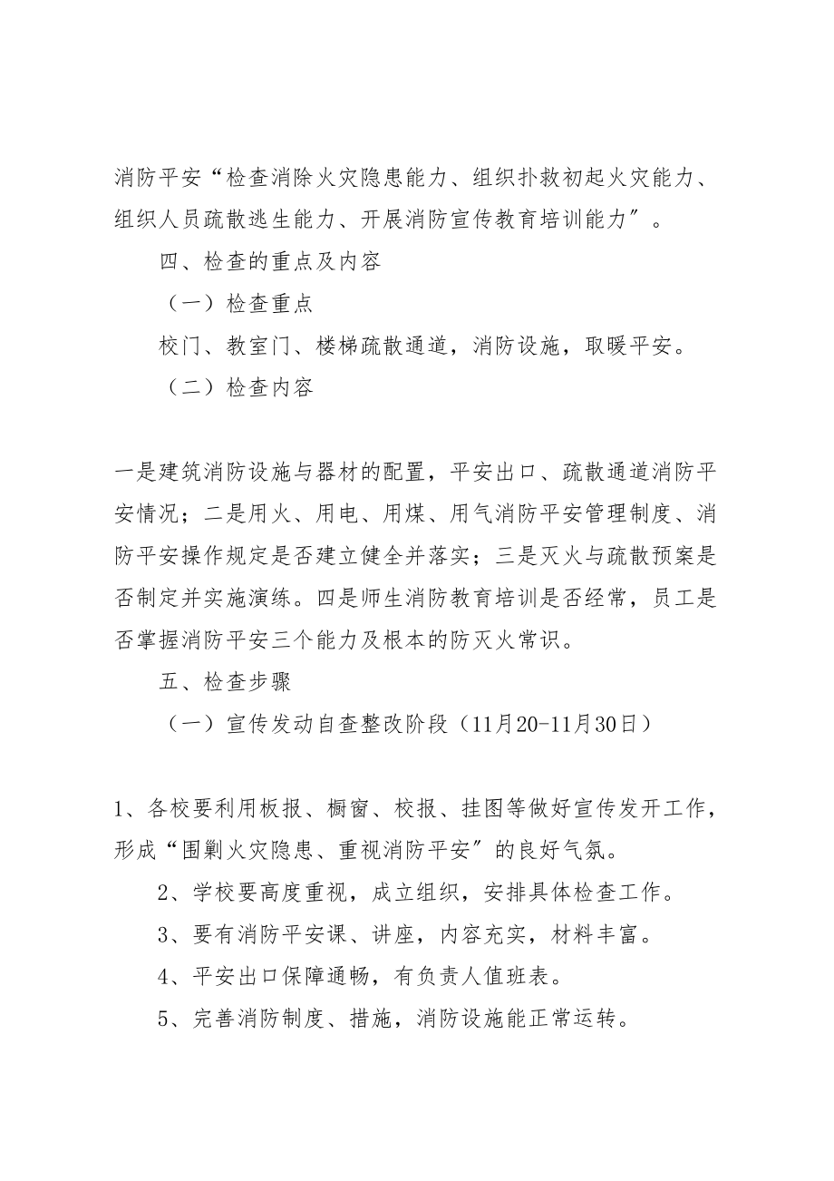 2023年学校消防安全检查活动实施方案 .doc_第2页