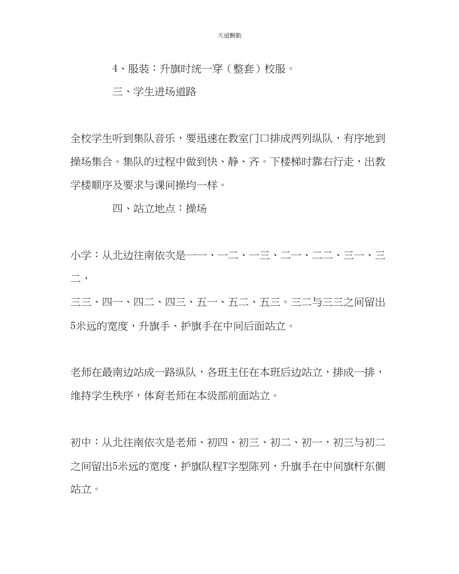 2023年政教处学校升旗仪式方案.docx_第2页