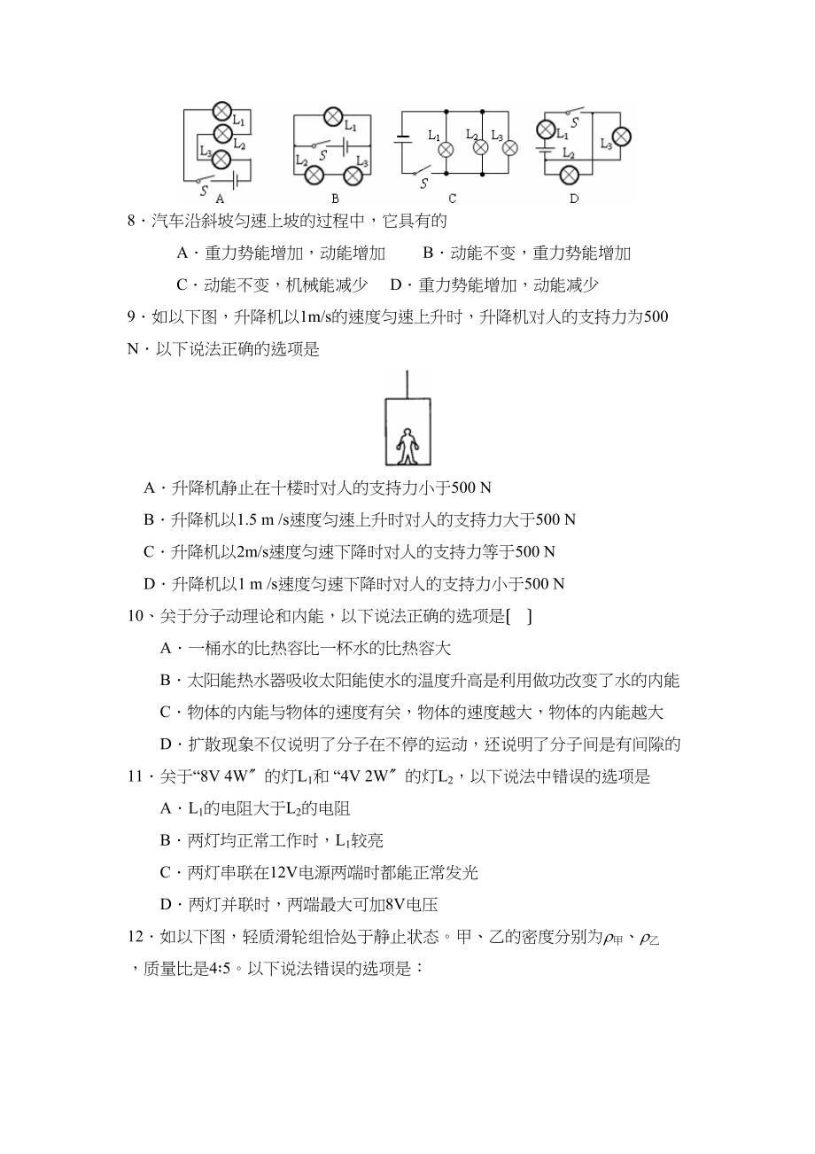 2023年度4月北京市平谷区第二学期初三第一次统一练习初中物理.docx_第2页