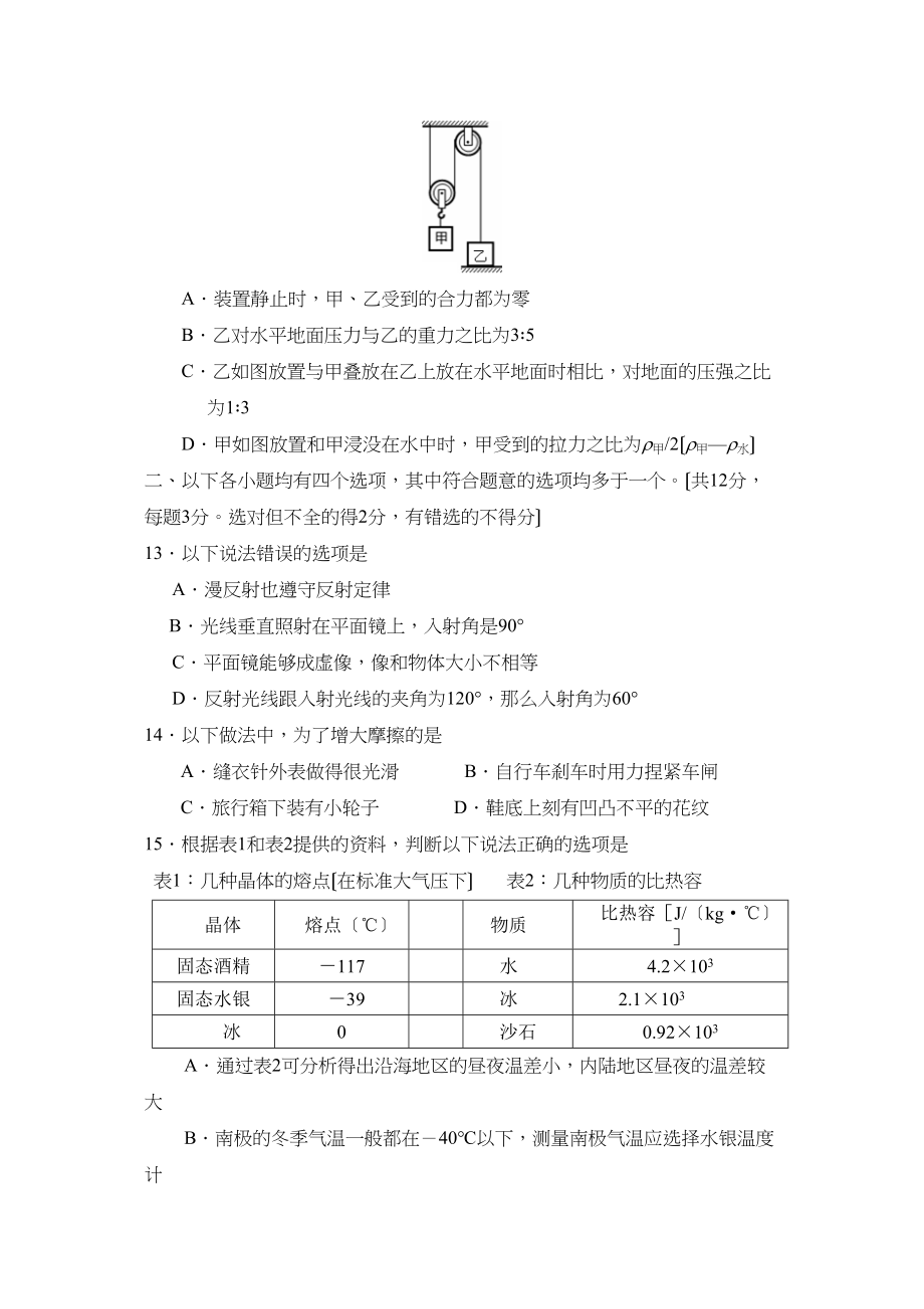 2023年度4月北京市平谷区第二学期初三第一次统一练习初中物理.docx_第3页