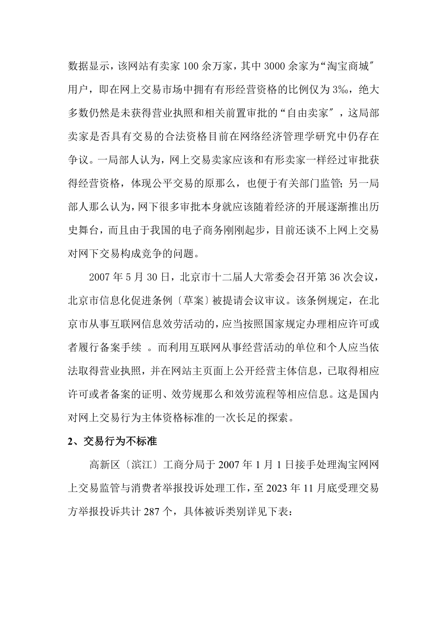 2023年网上交易的现状调研和监管思考网上交易行为的发展现状和趋势.doc_第3页