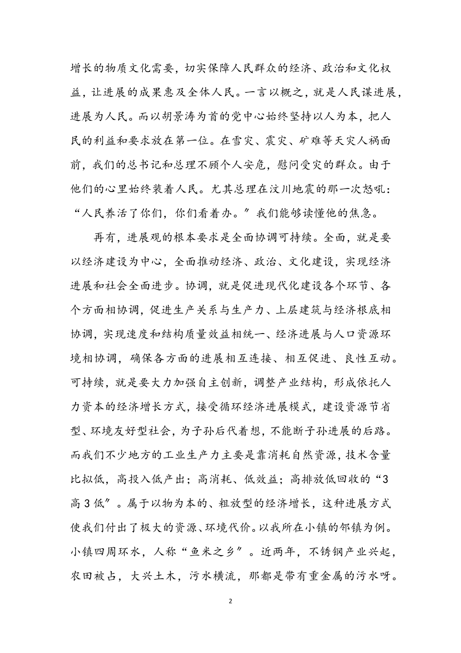 2023年学习践行科学发展观内涵.docx_第2页