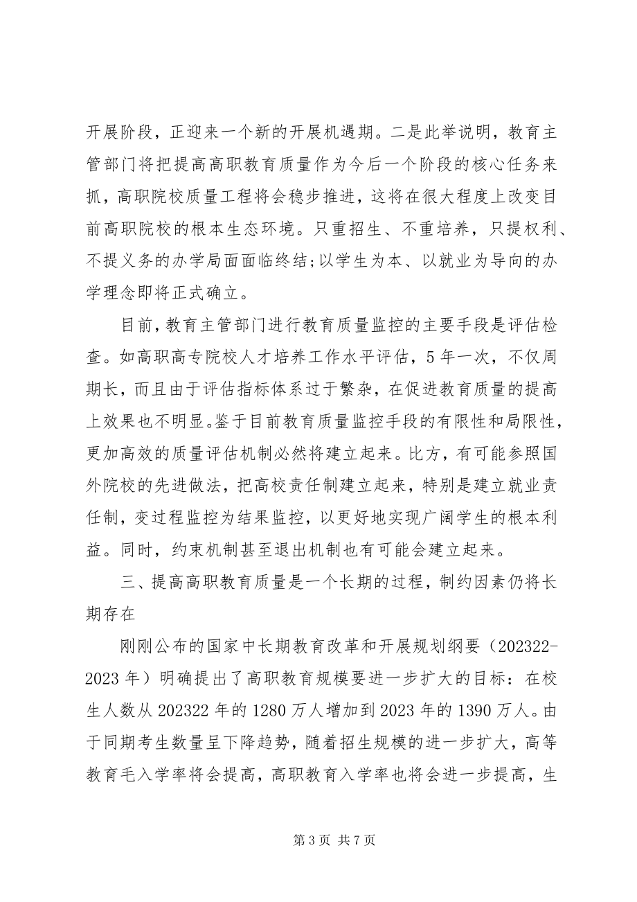 2023年对高职院校单独招生的冷思考.docx_第3页