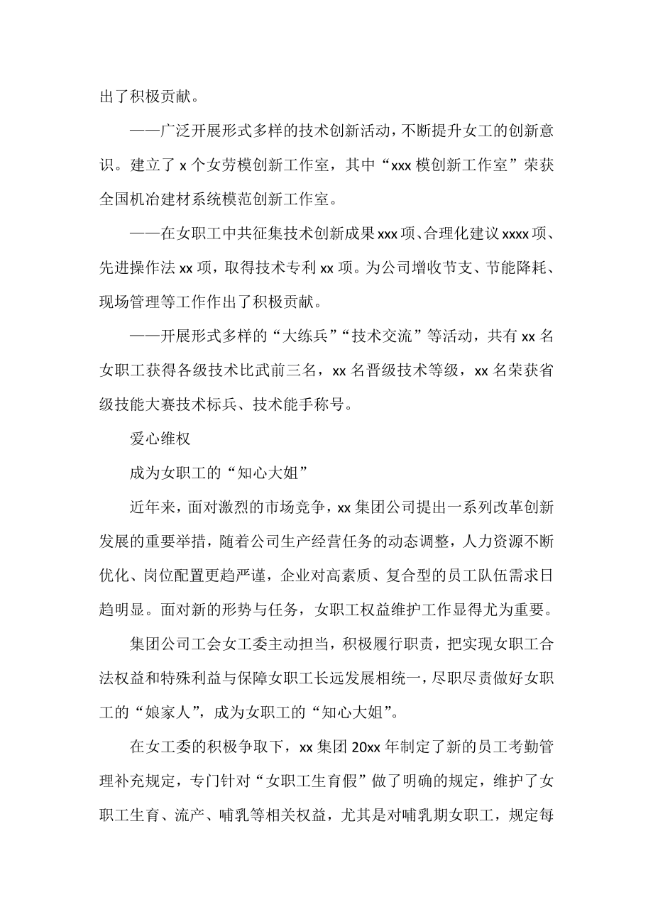 工会先进集体典型事迹材料汇编（3篇）.docx_第3页