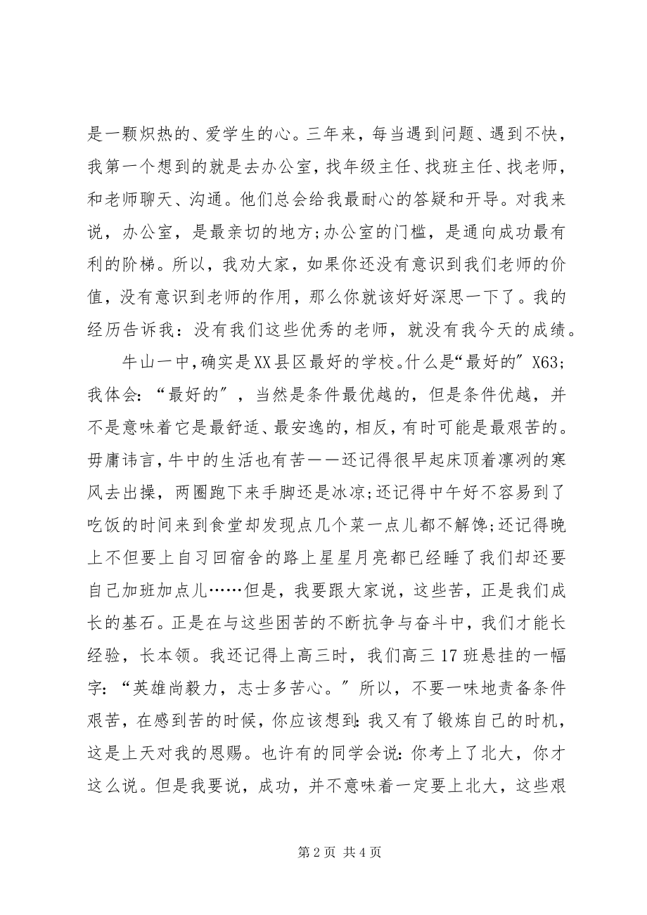 2023年在度秋季开学典礼上的演讲.docx_第2页