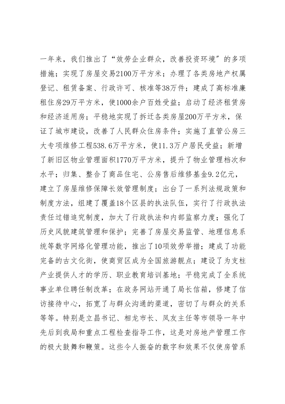 2023年房管工作会议致辞.doc_第2页