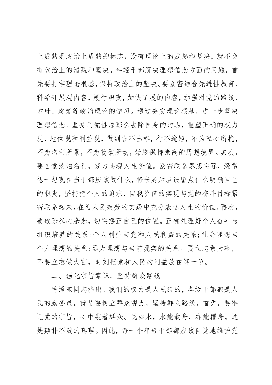 2023年党性标准大讨论总结.docx_第3页