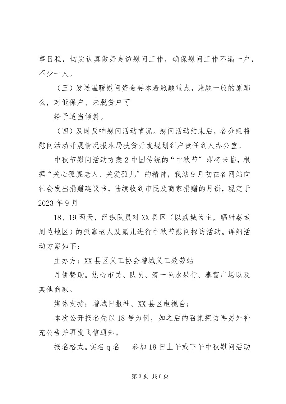 2023年中秋节慰问活动总结.docx_第3页