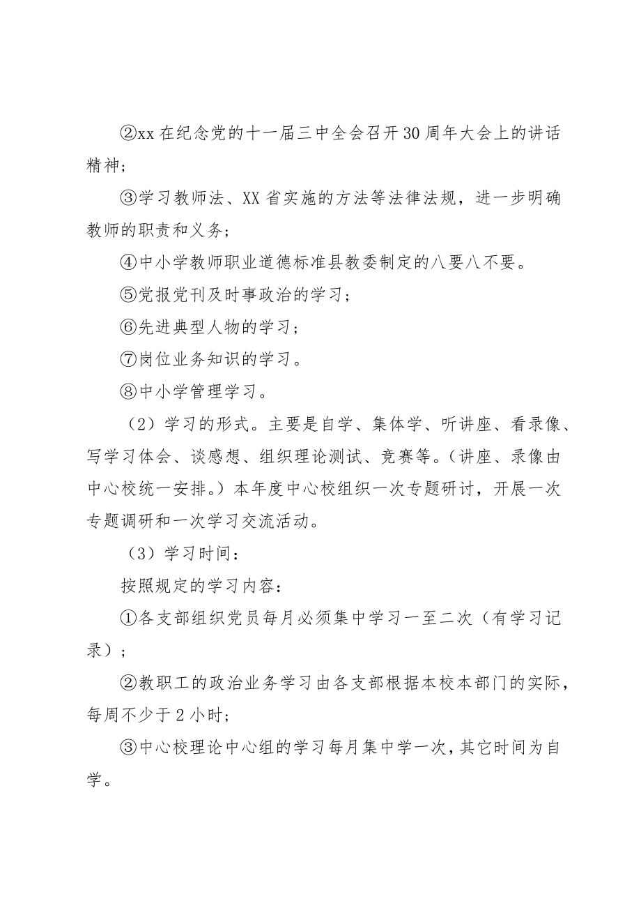 2023年党建工作双向评价制度.docx_第2页