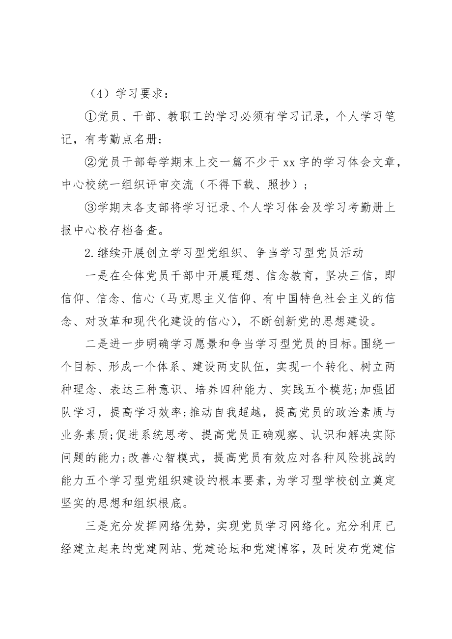 2023年党建工作双向评价制度.docx_第3页