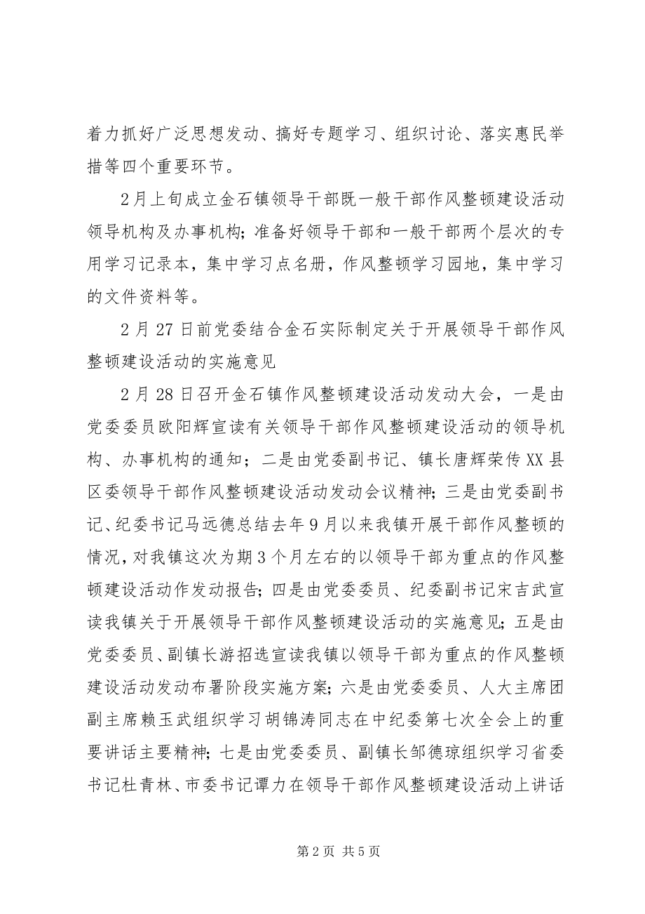 2023年领导干部作风整顿风建设活动动员布署阶段实施方案.docx_第2页