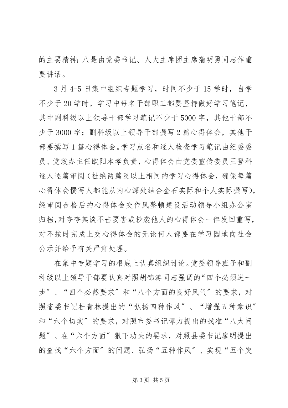 2023年领导干部作风整顿风建设活动动员布署阶段实施方案.docx_第3页