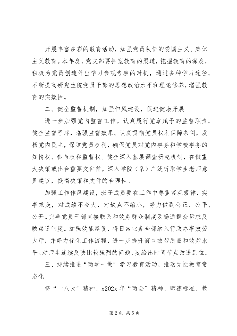 2023年研究生院党支部度工作计划.docx_第2页