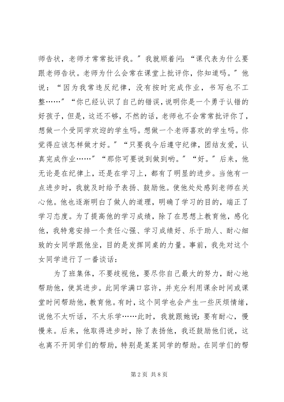 2023年给错误一个改正的机会.docx_第2页