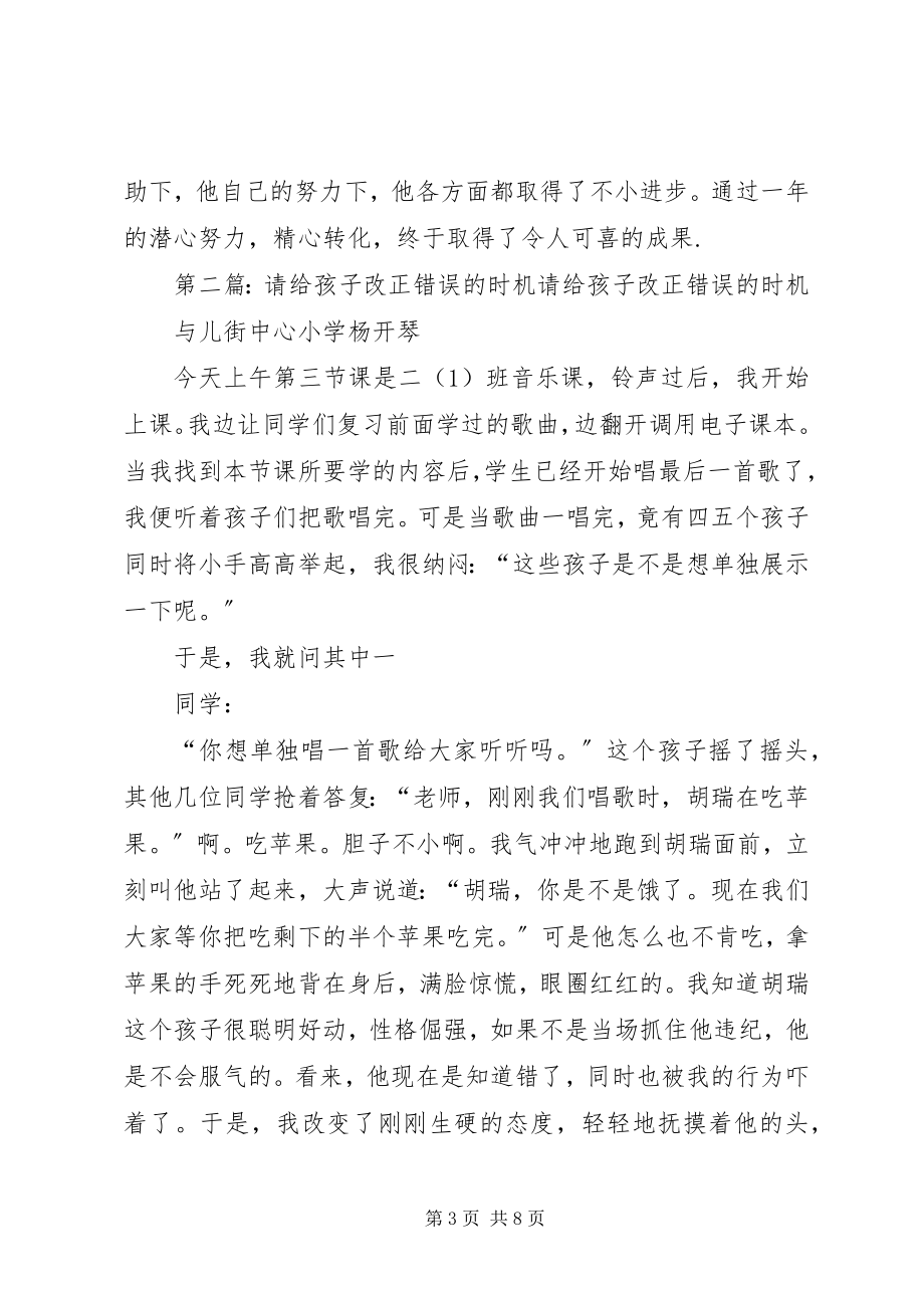 2023年给错误一个改正的机会.docx_第3页