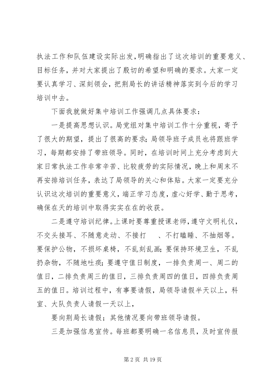 2023年城管培训动员主持稿.docx_第2页