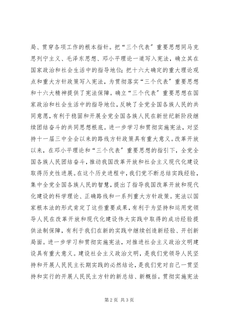 2023年认清重大意义　提高宪法意识一论进一步学习和贯彻实施宪法.docx_第2页