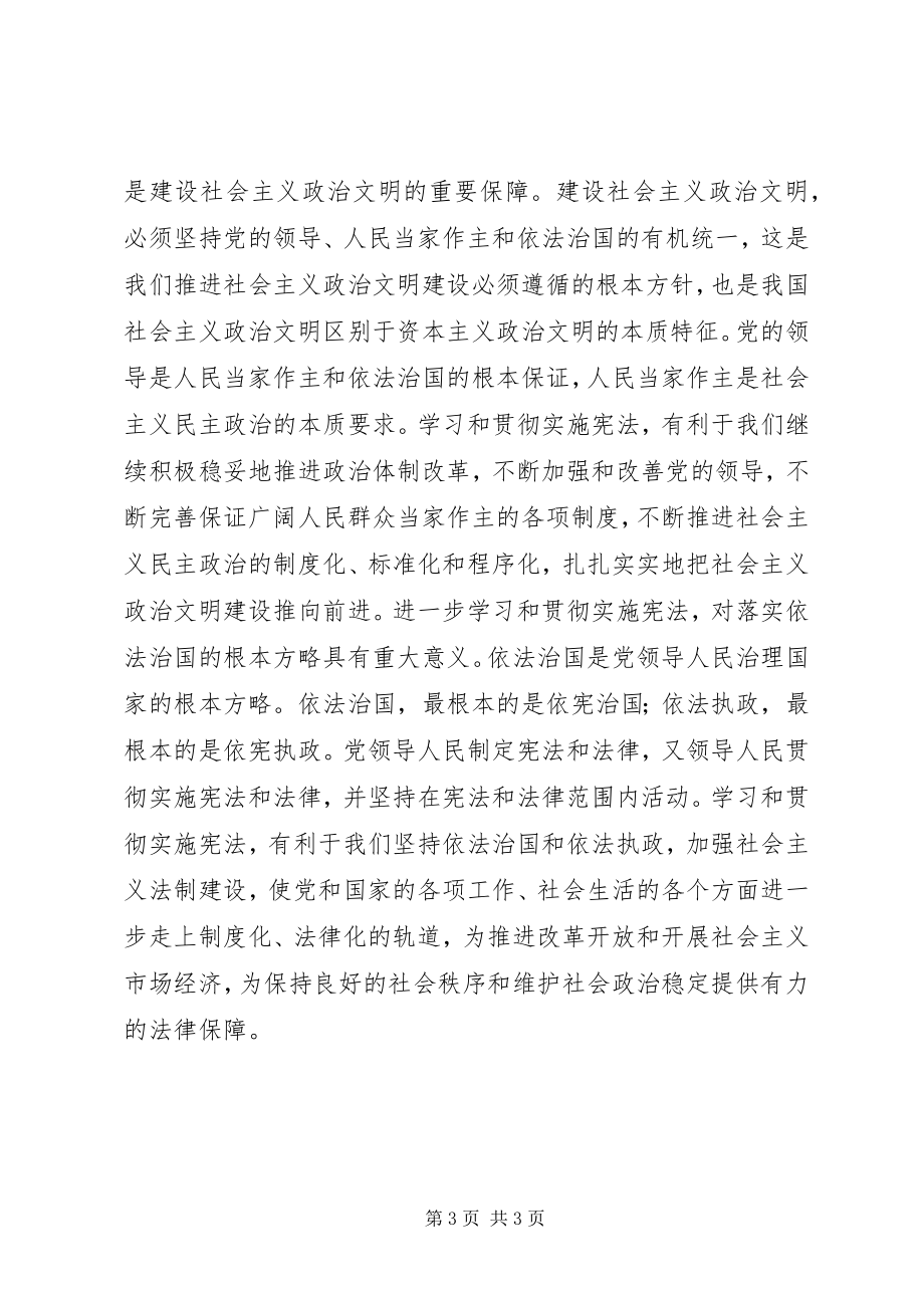 2023年认清重大意义　提高宪法意识一论进一步学习和贯彻实施宪法.docx_第3页