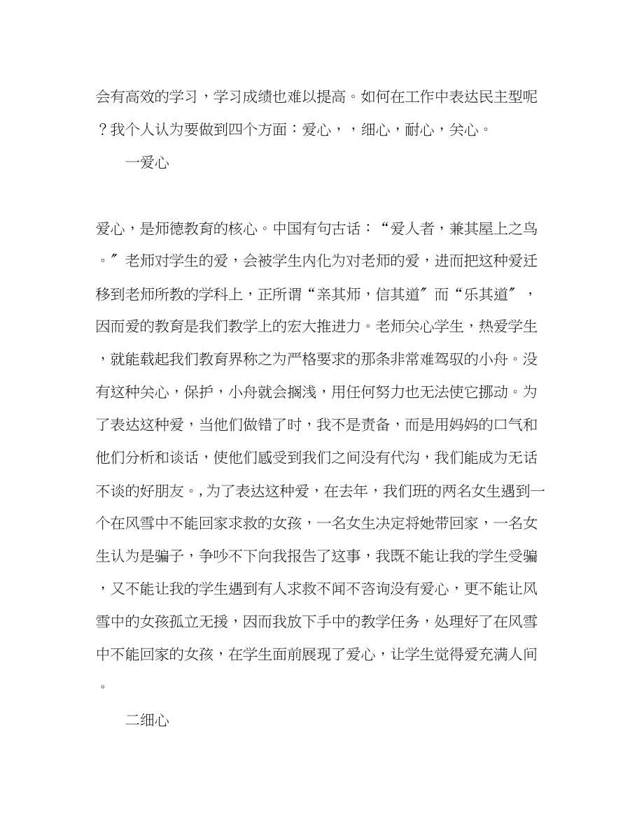 2023年四心师德教师演讲稿.docx_第2页